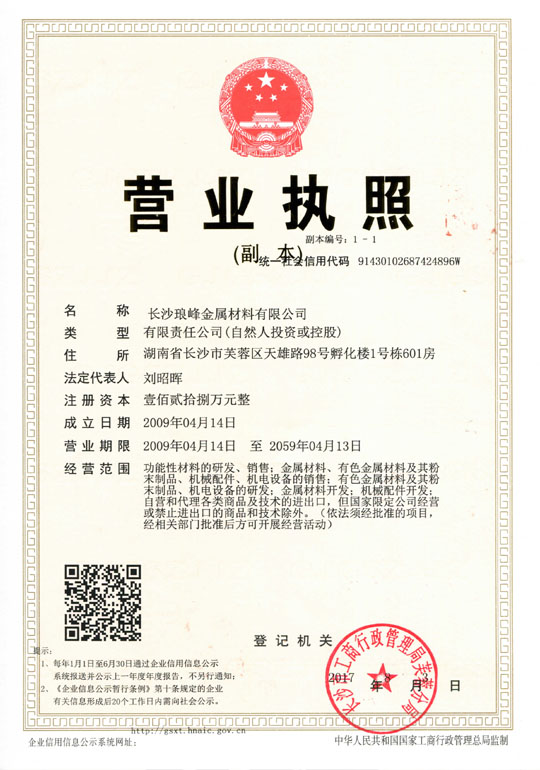 長(zhǎng)沙瑯?lè)褰饘俨牧嫌邢薰? /></p></div></div>
    <div   id=
